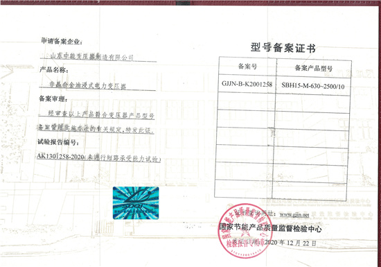 苏州SBH15非晶合金变压器型号备案证书